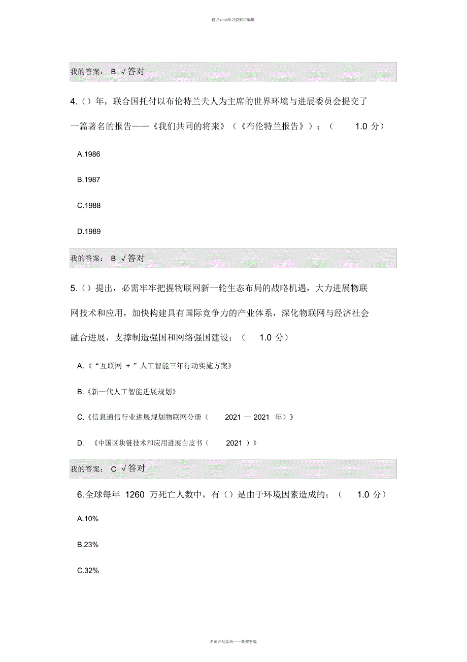 2021内蒙古专业技术人员继续教育生态文明答案_第2页