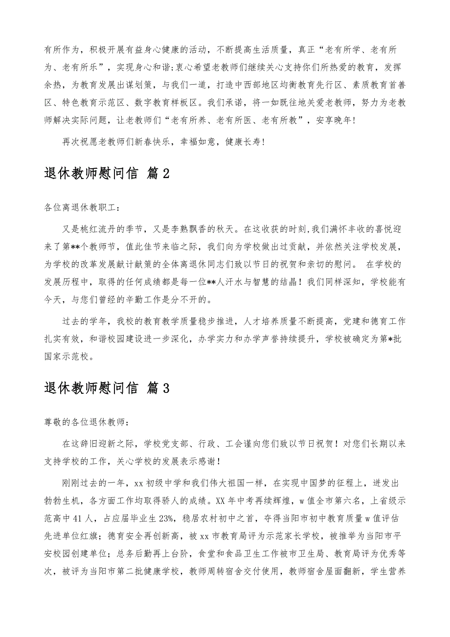 退休教师慰问信模板合集六篇_第2页