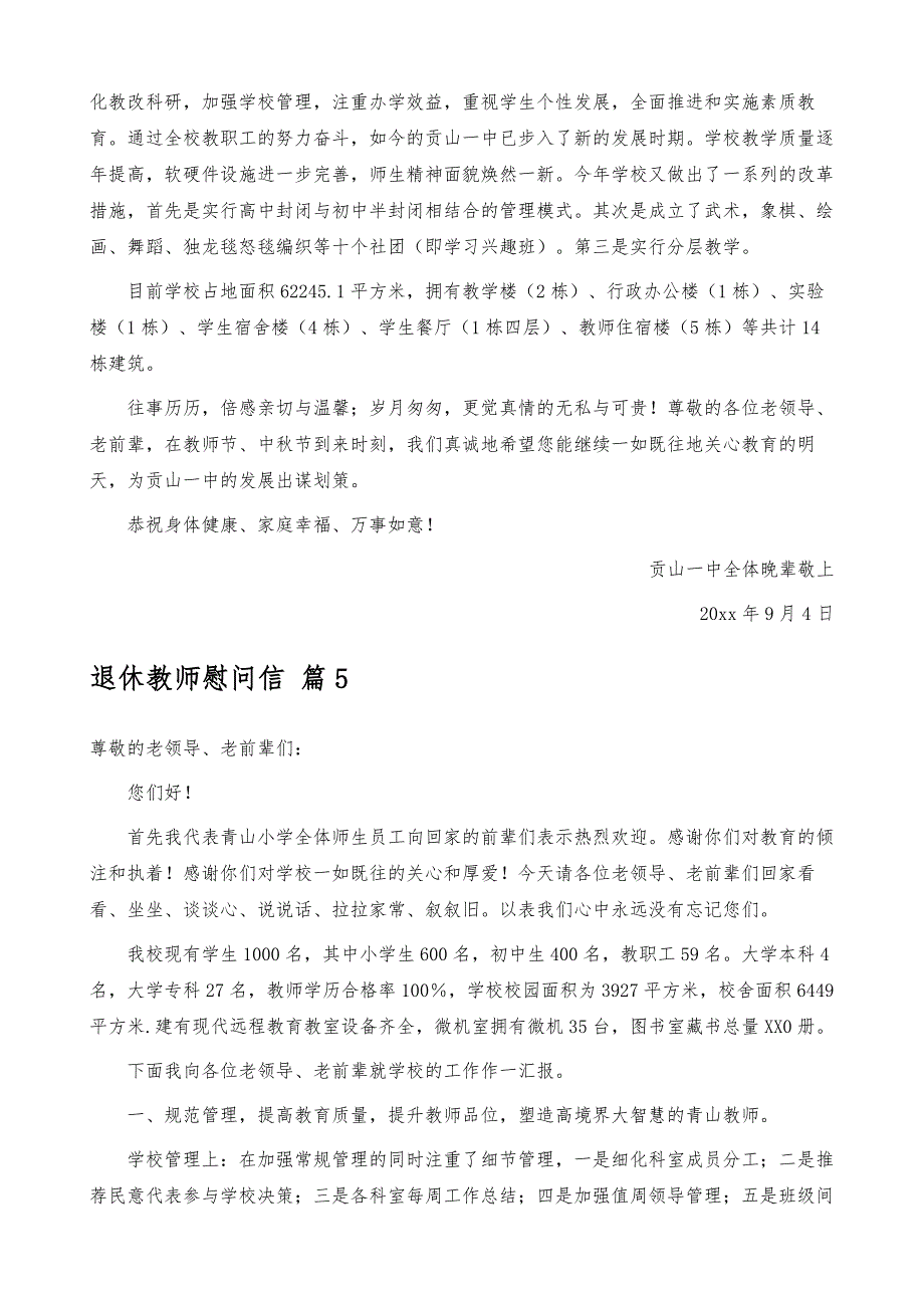 退休教师慰问信模板合集六篇_第4页