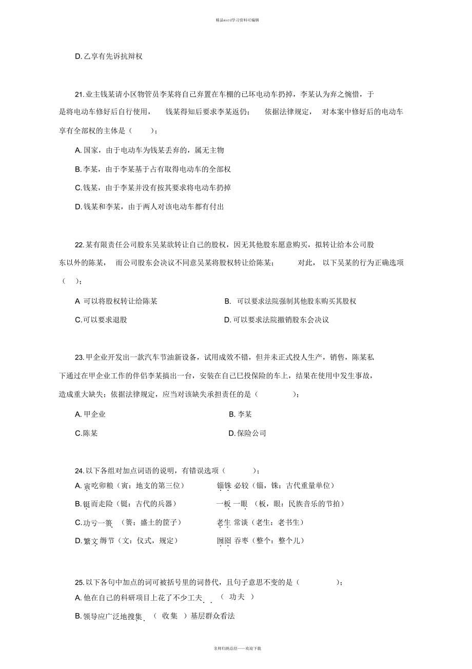 2021年2021江苏省公务员考试A类真题答案及解析2_第5页