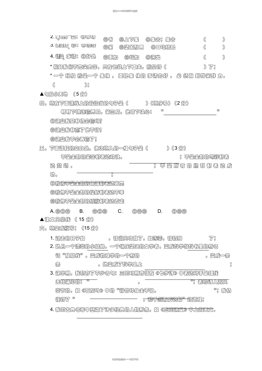 2021最新部(统)编版小升初六年级语文学习质量期末检测试卷_第2页