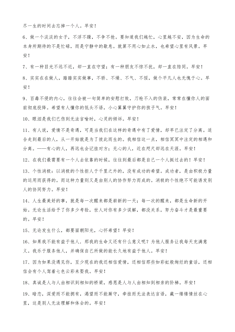 经典早安共勉句子语录汇编54条_1_第2页