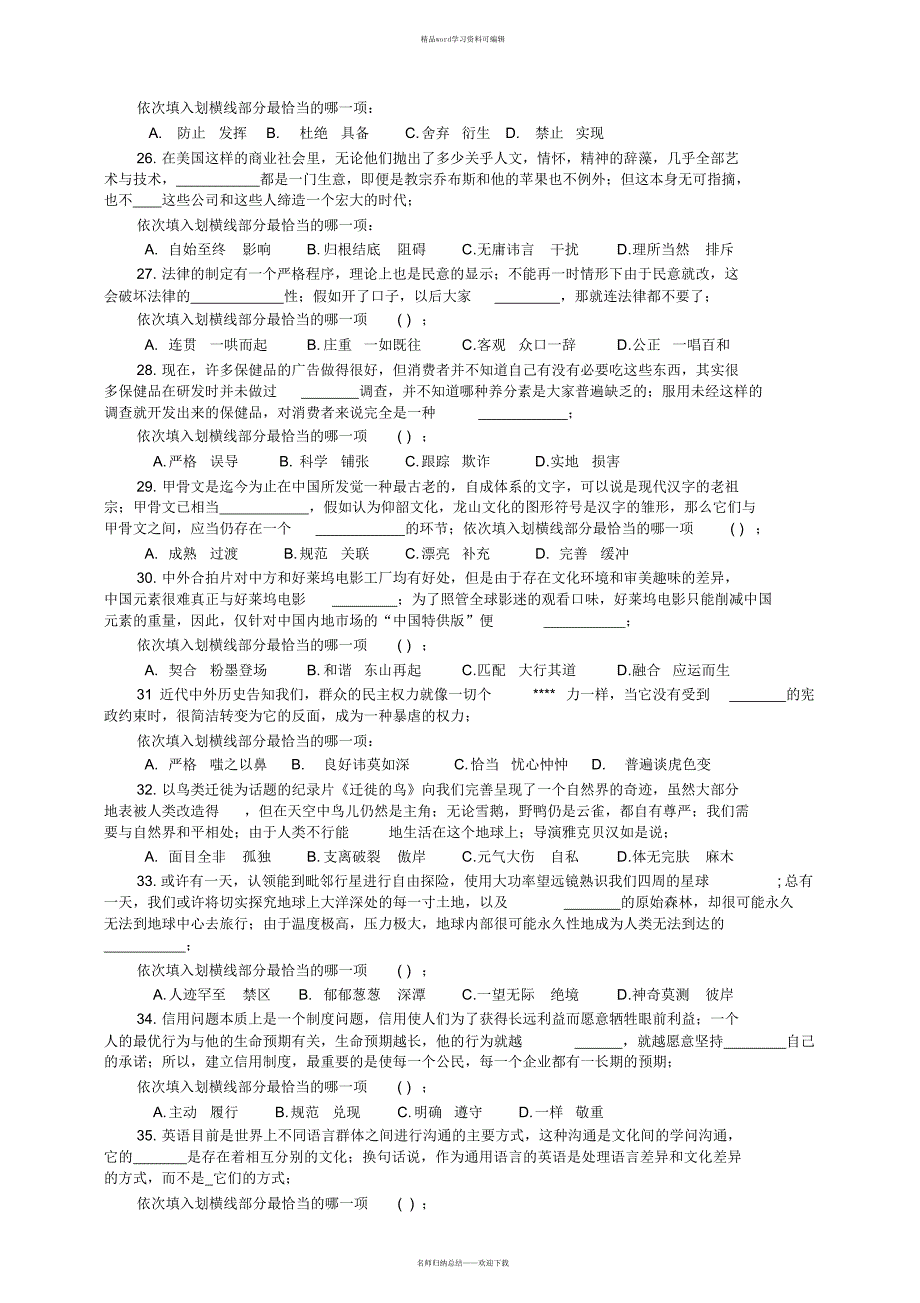 2021年2021年福建省公务员考试《行测》真题及答案_第3页