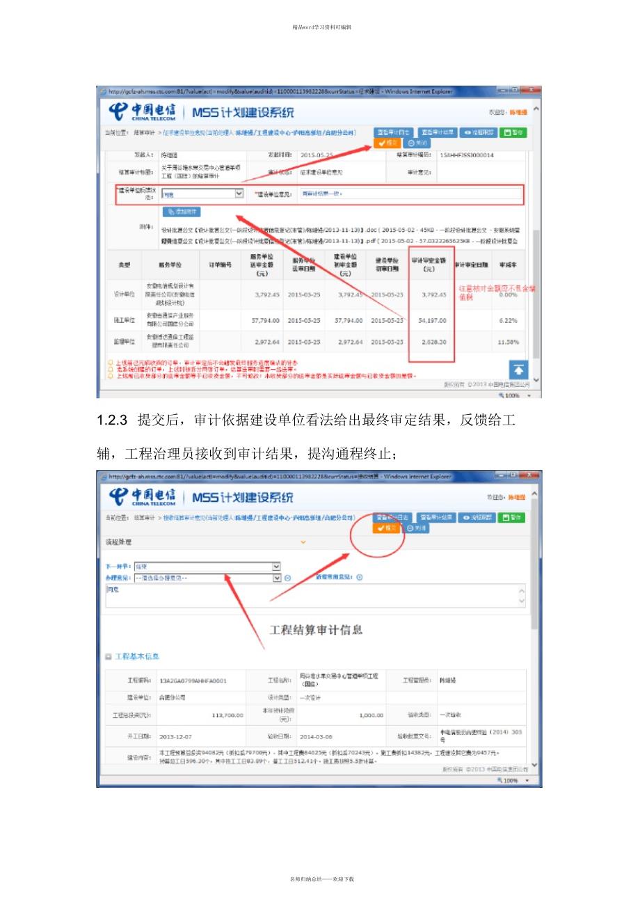 2021年【集中MSS操作指引】网发专题(二)：工程送审、结算单、收票、付款_第4页