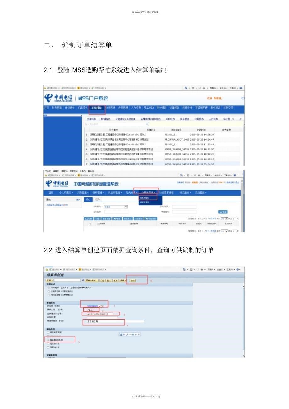 2021年【集中MSS操作指引】网发专题(二)：工程送审、结算单、收票、付款_第5页