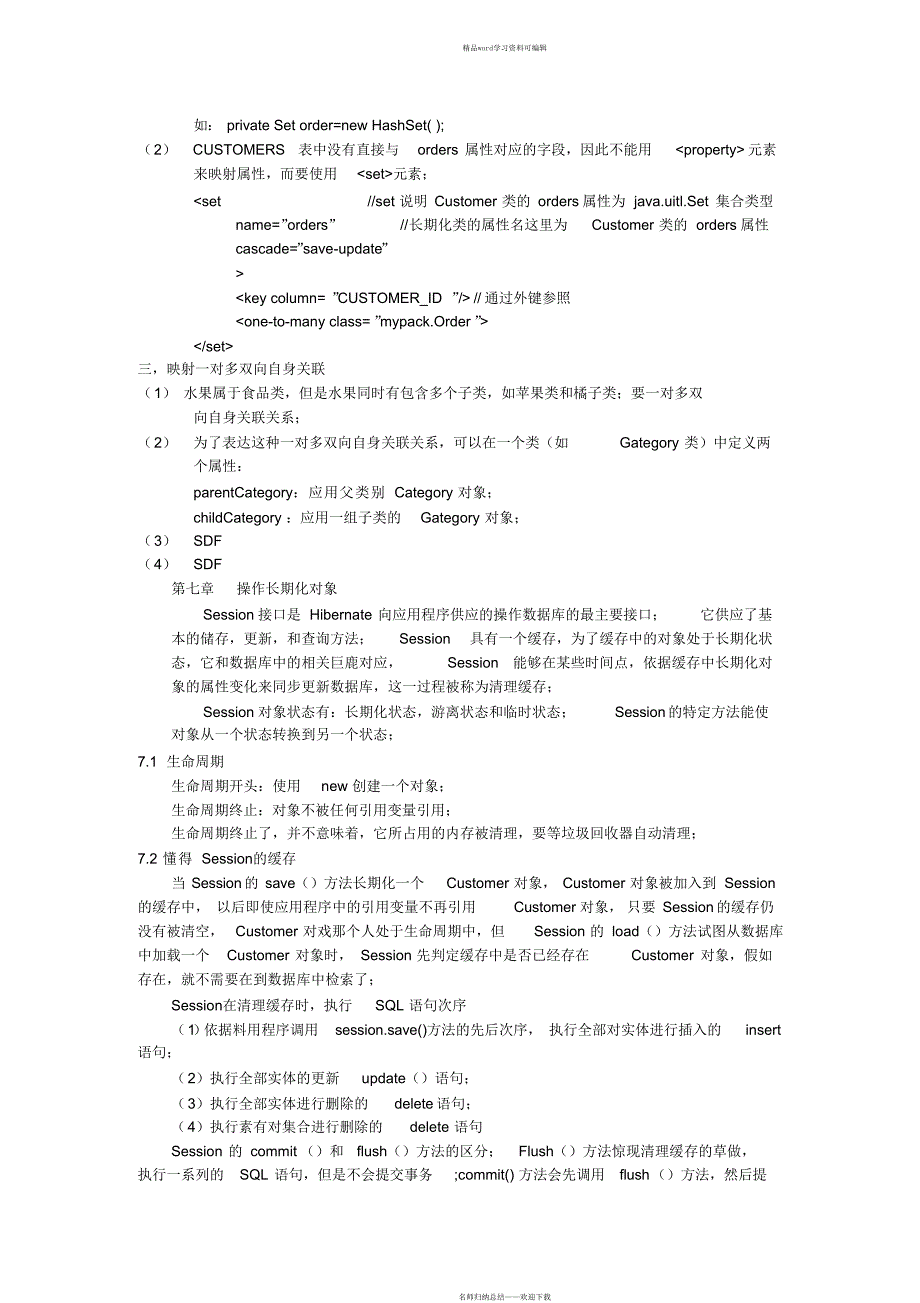 hibernate和spring读书笔记_第3页