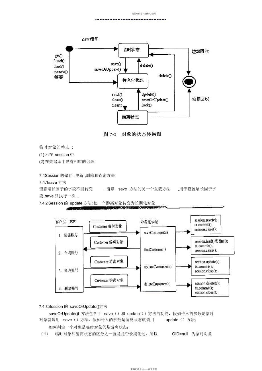 hibernate和spring读书笔记_第5页