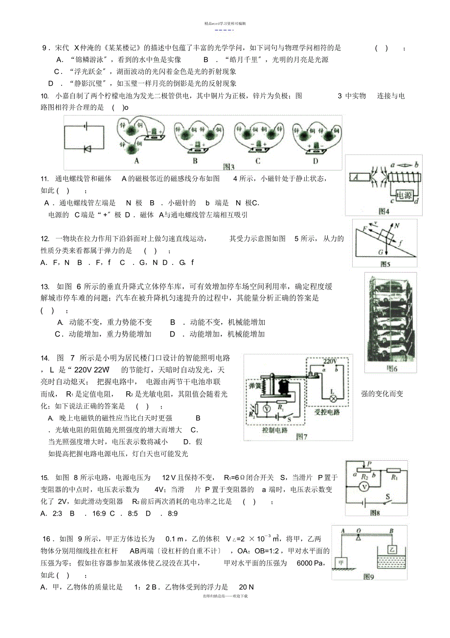 2021年2021年福州市初中毕业班高质量检测物理试卷(含问题详解)word版可编辑_第2页