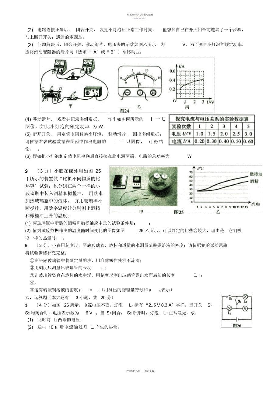 2021年2021年福州市初中毕业班高质量检测物理试卷(含问题详解)word版可编辑_第5页