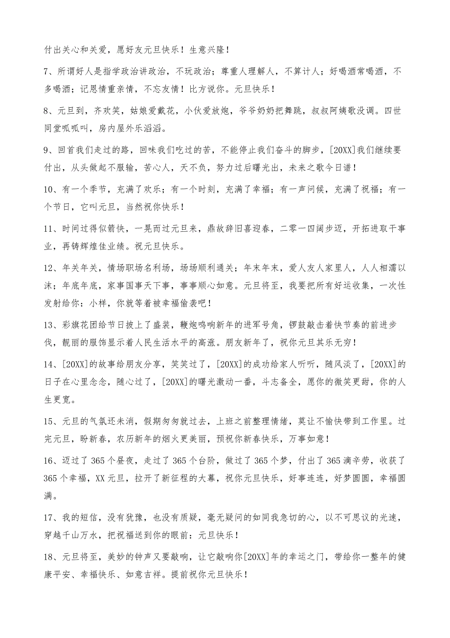 通用优美的元旦祝福语大汇总51条_第2页