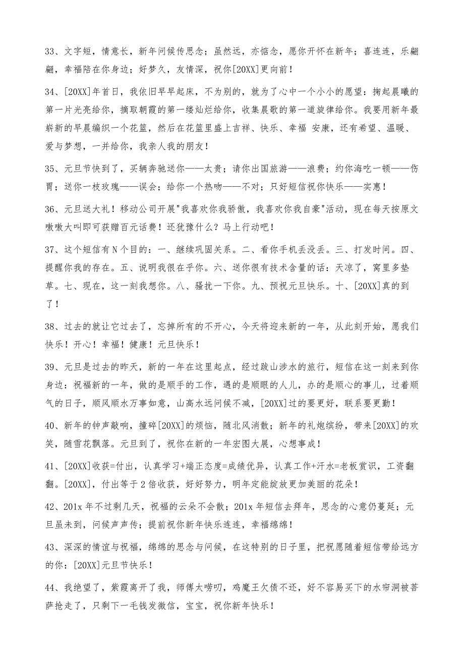 通用优美的元旦祝福语大汇总51条_第4页