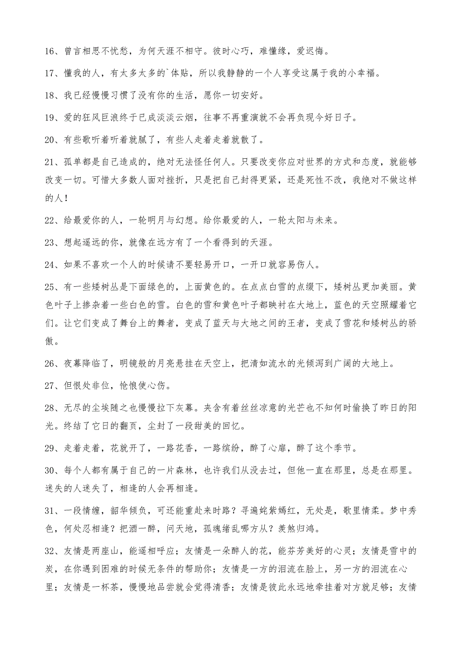 通用经典唯美的句子汇编75条_第3页