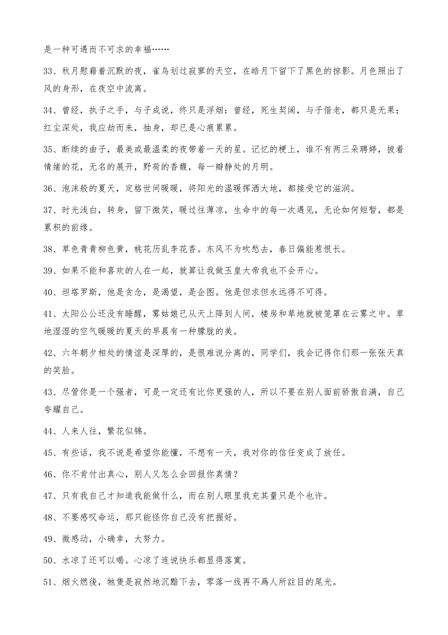 通用经典唯美的句子汇编75条_第4页