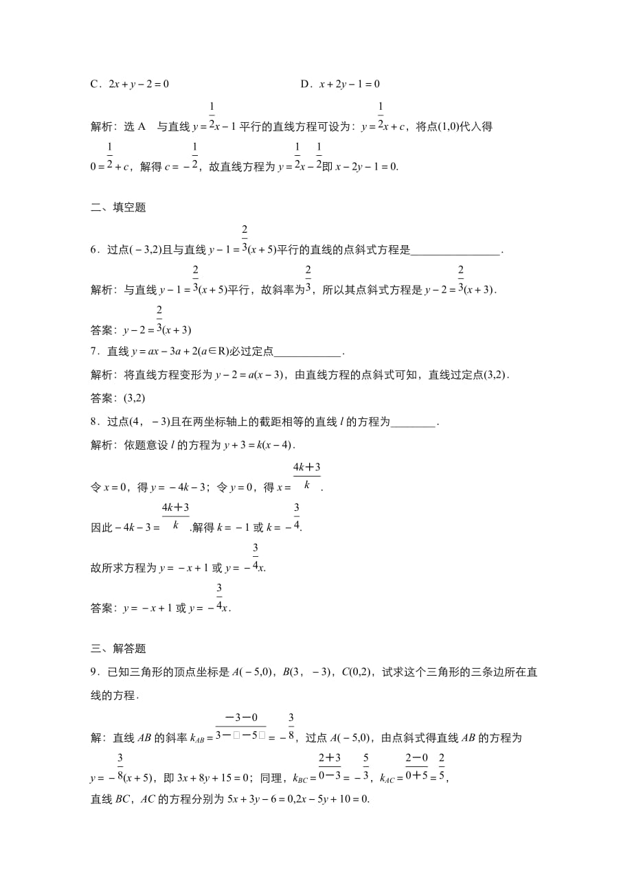 新学年高中数学人教版必修2作业-3.2.1直线的点斜式方程-1-含解析_第2页