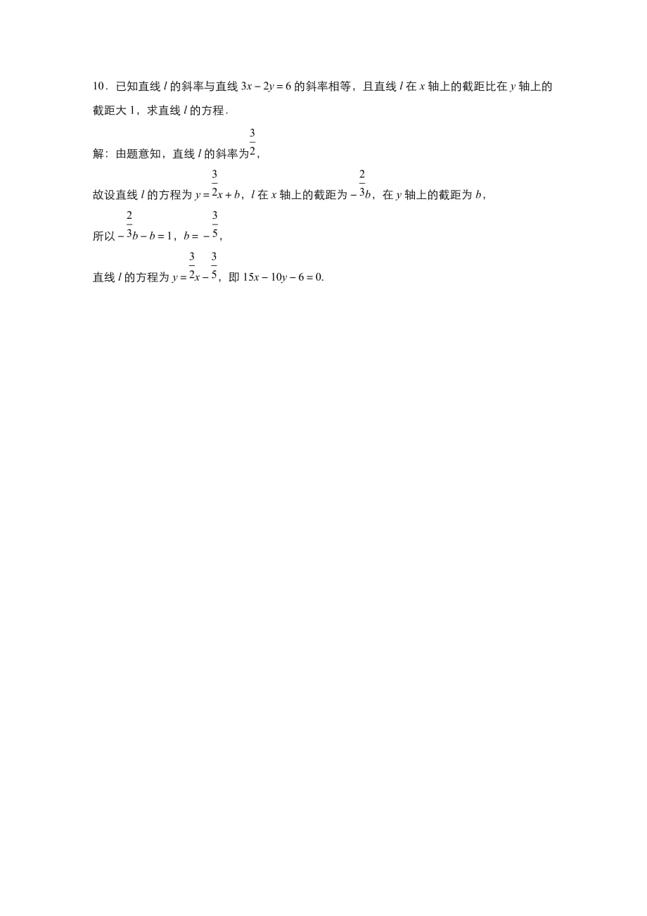 新学年高中数学人教版必修2作业-3.2.1直线的点斜式方程-1-含解析_第3页