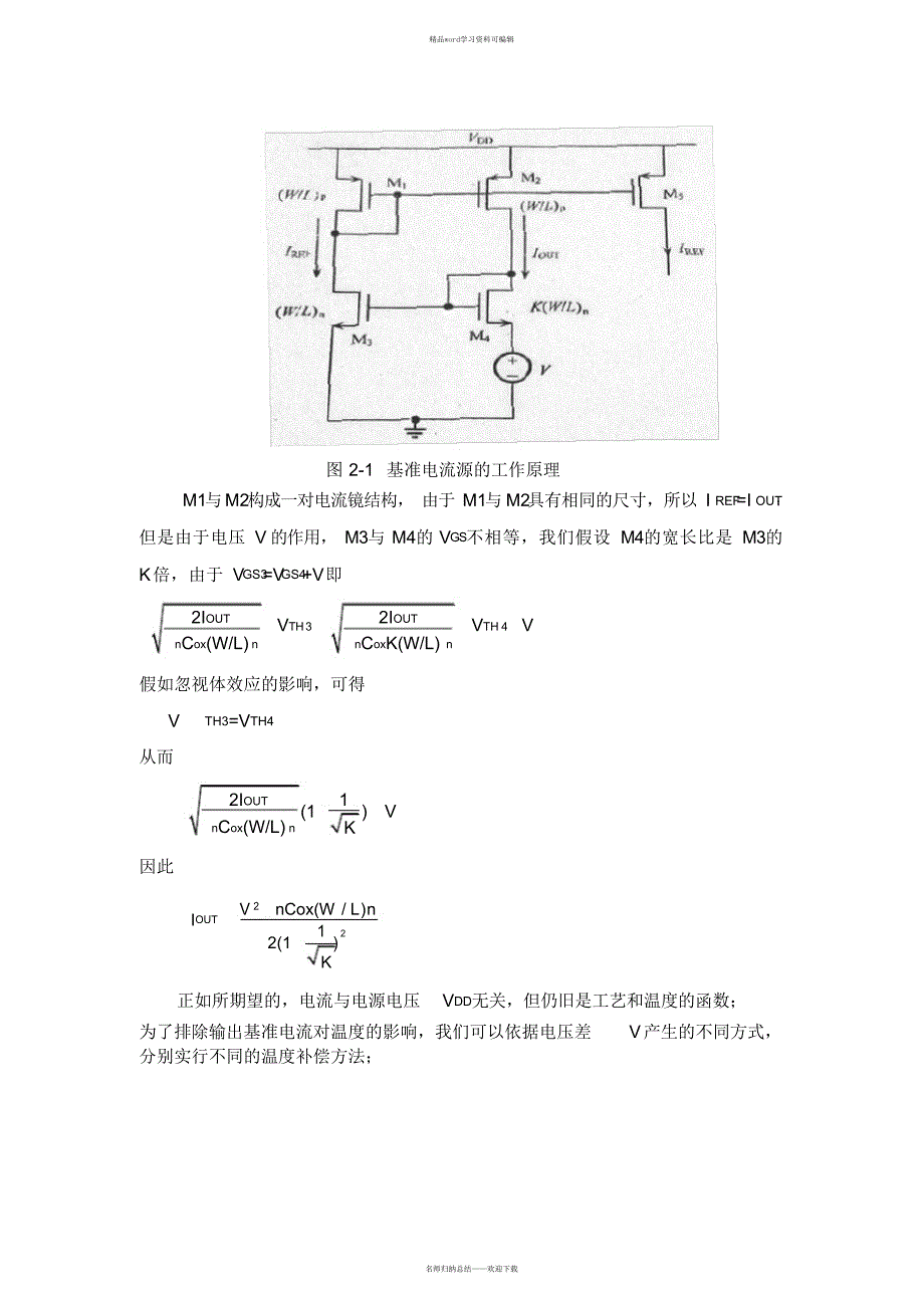 50nA高精确基准电流源_第3页