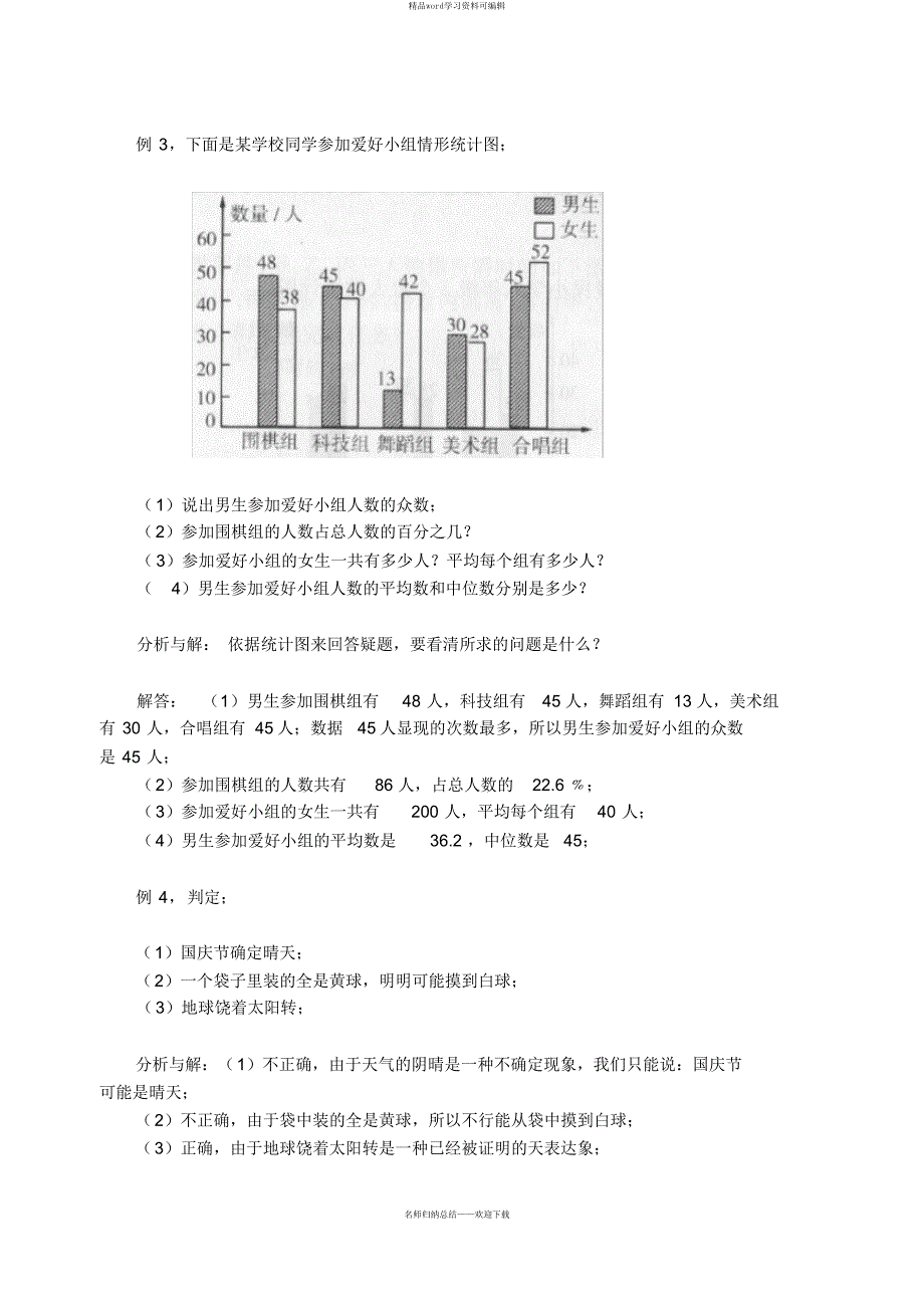 2021年17、统计与可能性、解决问题的策略_第4页