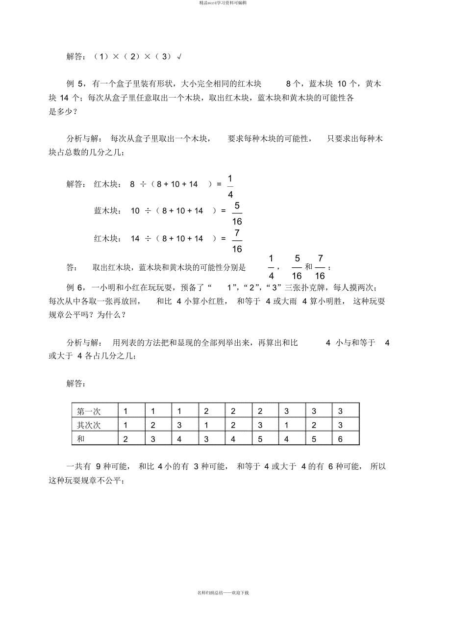 2021年17、统计与可能性、解决问题的策略_第5页