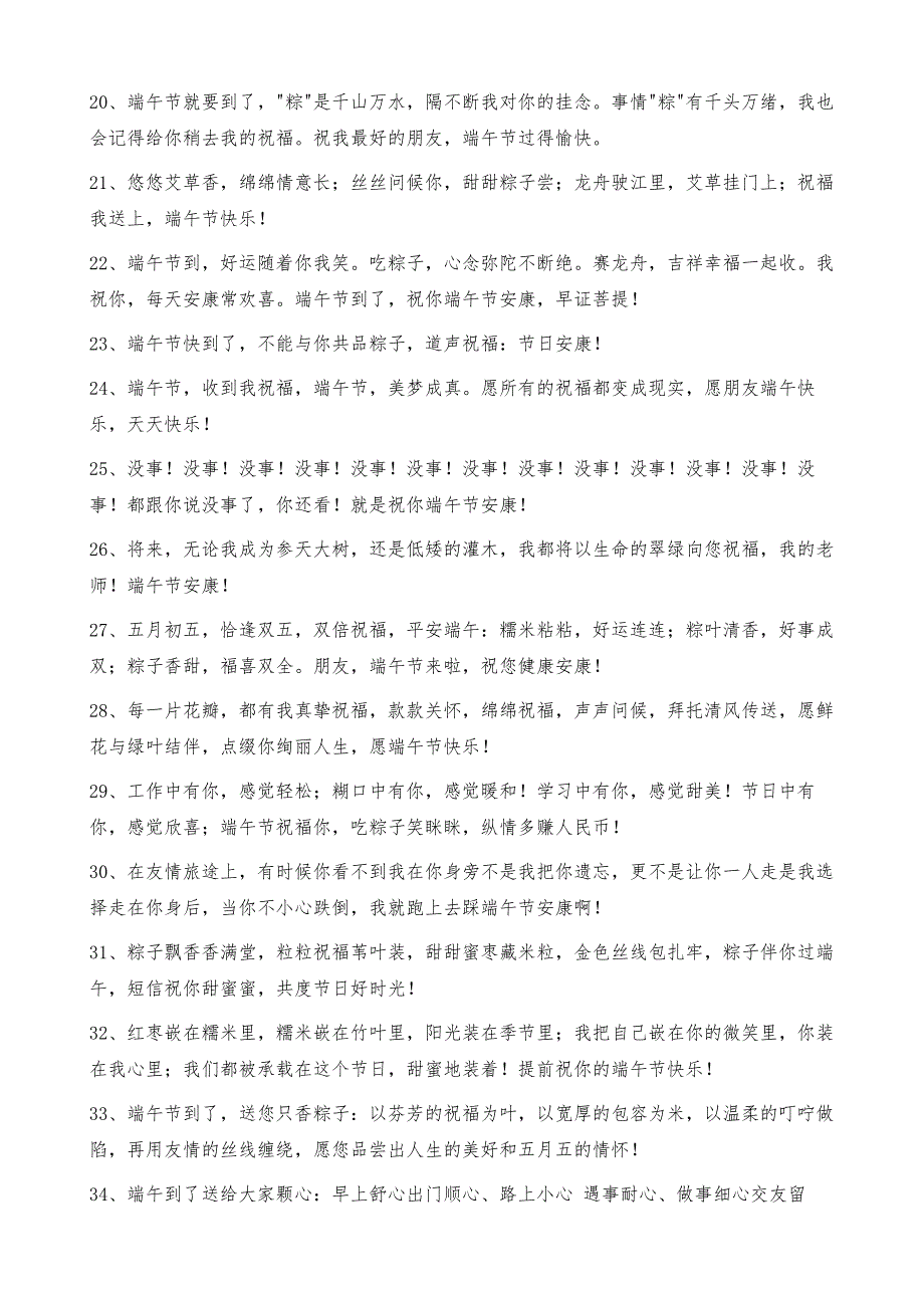 适合端午节的祝福语短信47句_第3页