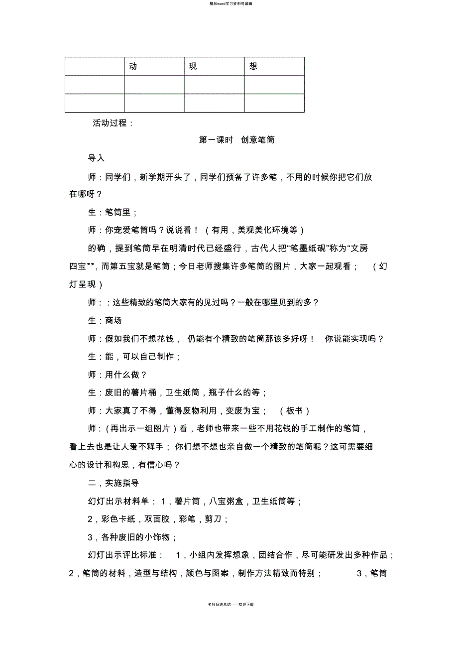 5小小设计师_第2页