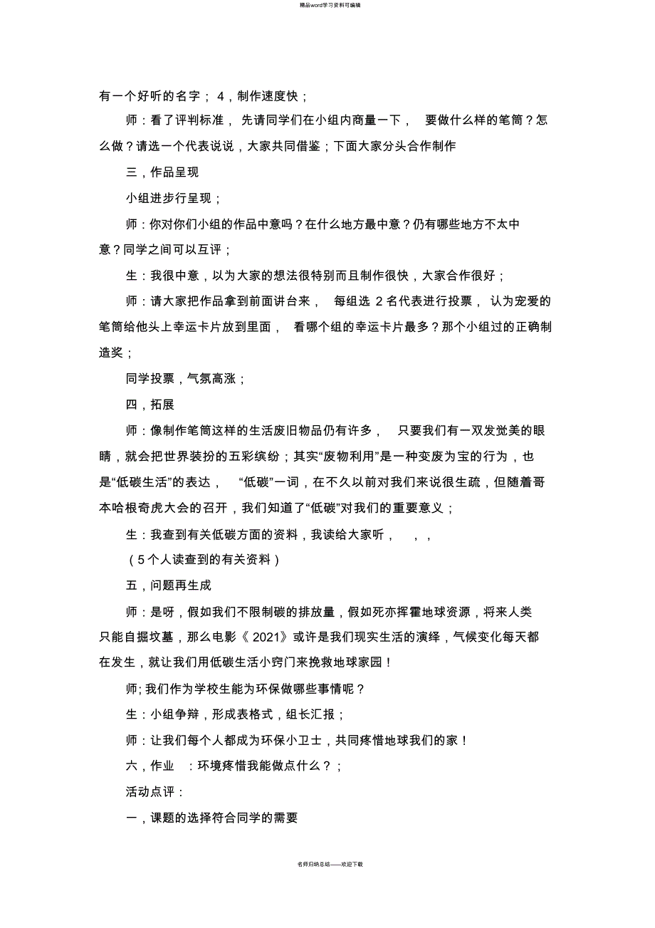 5小小设计师_第3页