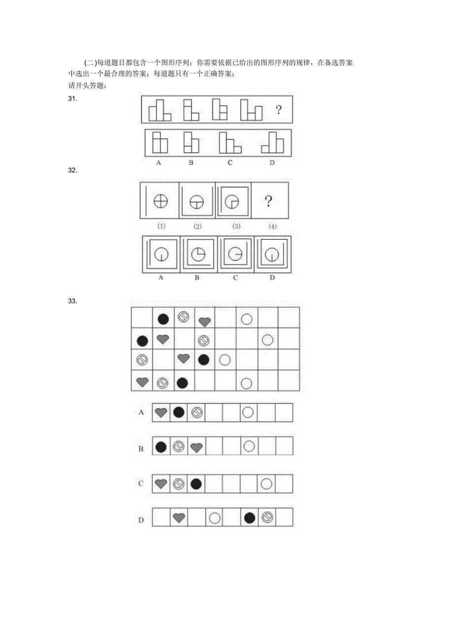 2021年2021年北京市行政能力测试真题及答案解析(社会)_第5页