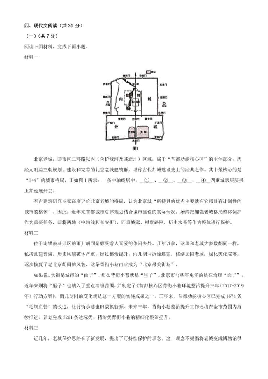 北京丰台中考语文试题及答案_第5页