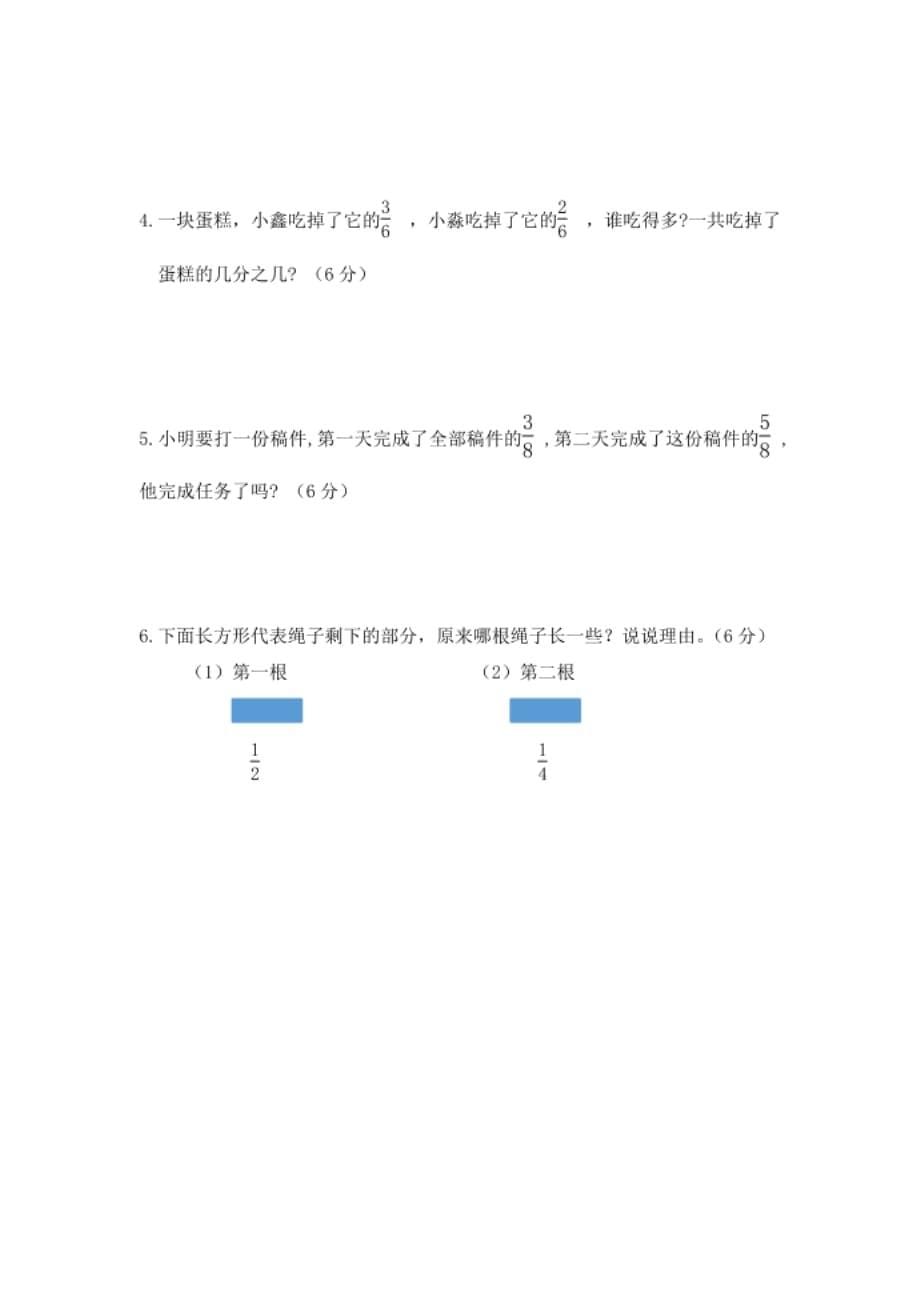 北京课改版数学三年级下册第六单元 分数的初步认识_第5页