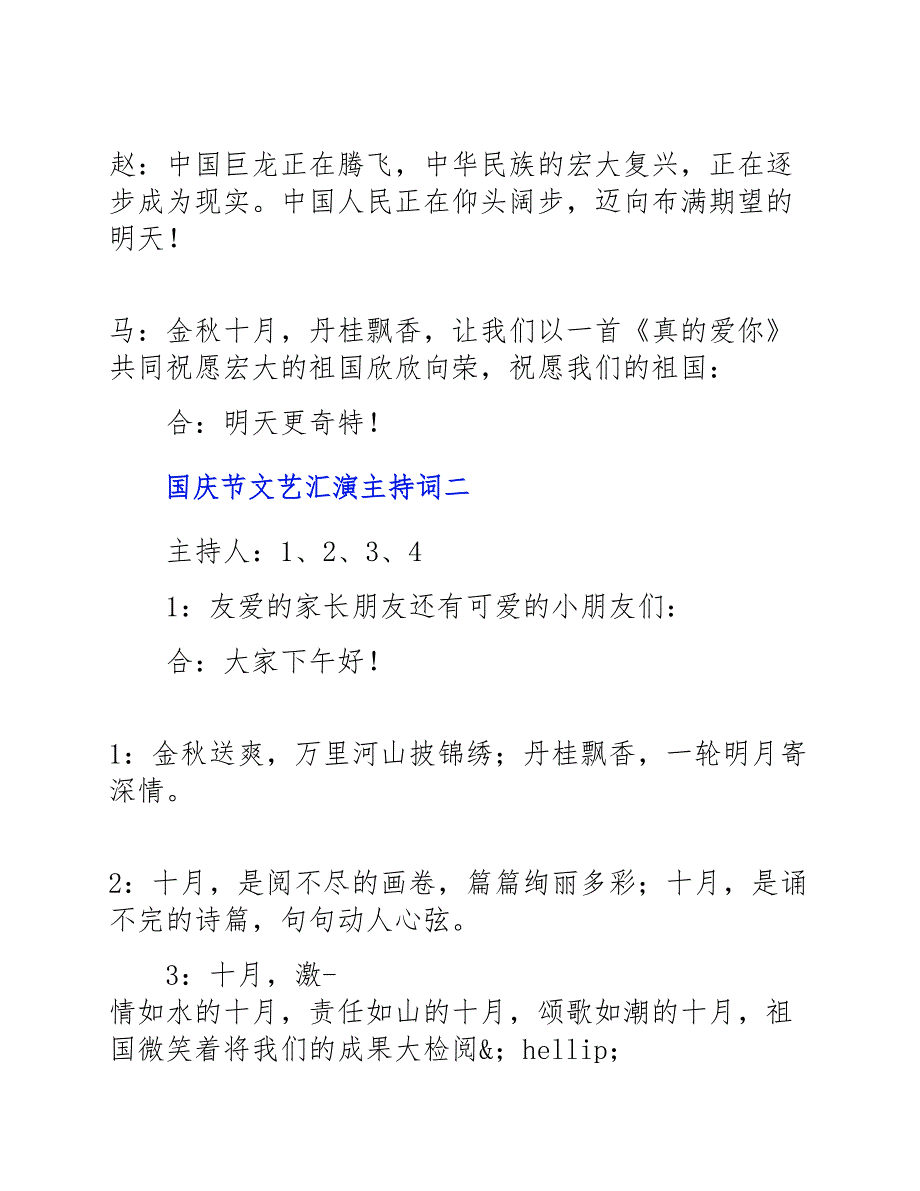 国庆节文艺汇演主持词模板新编_第2页