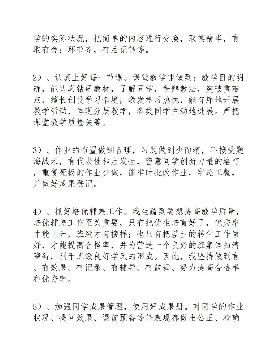 小学语文老师2021年个人工作总结通用范文3篇新编_第2页