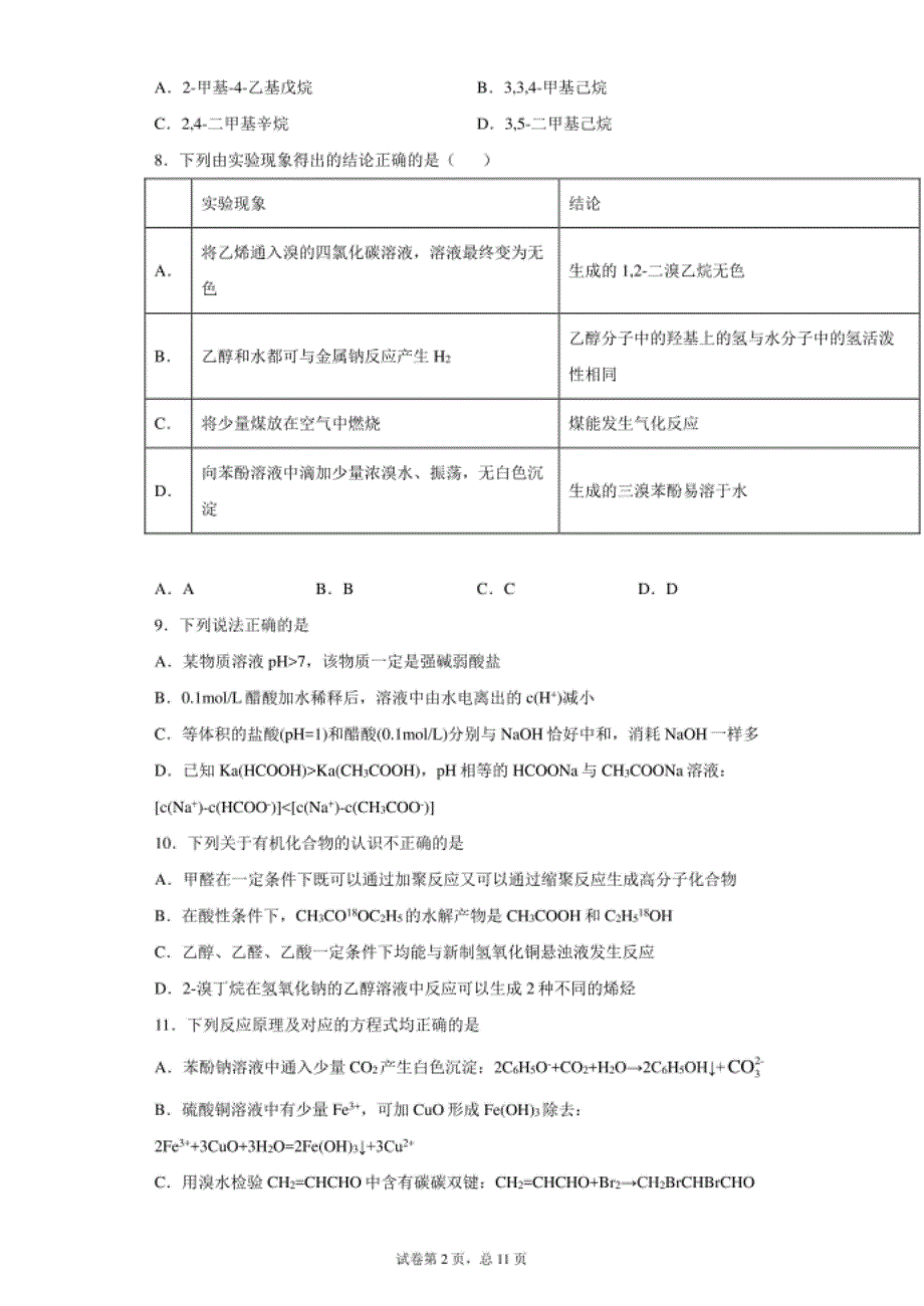 浙江省温州市-高二上学期期中测试化学（选考）试题（word版 含答案）_第2页