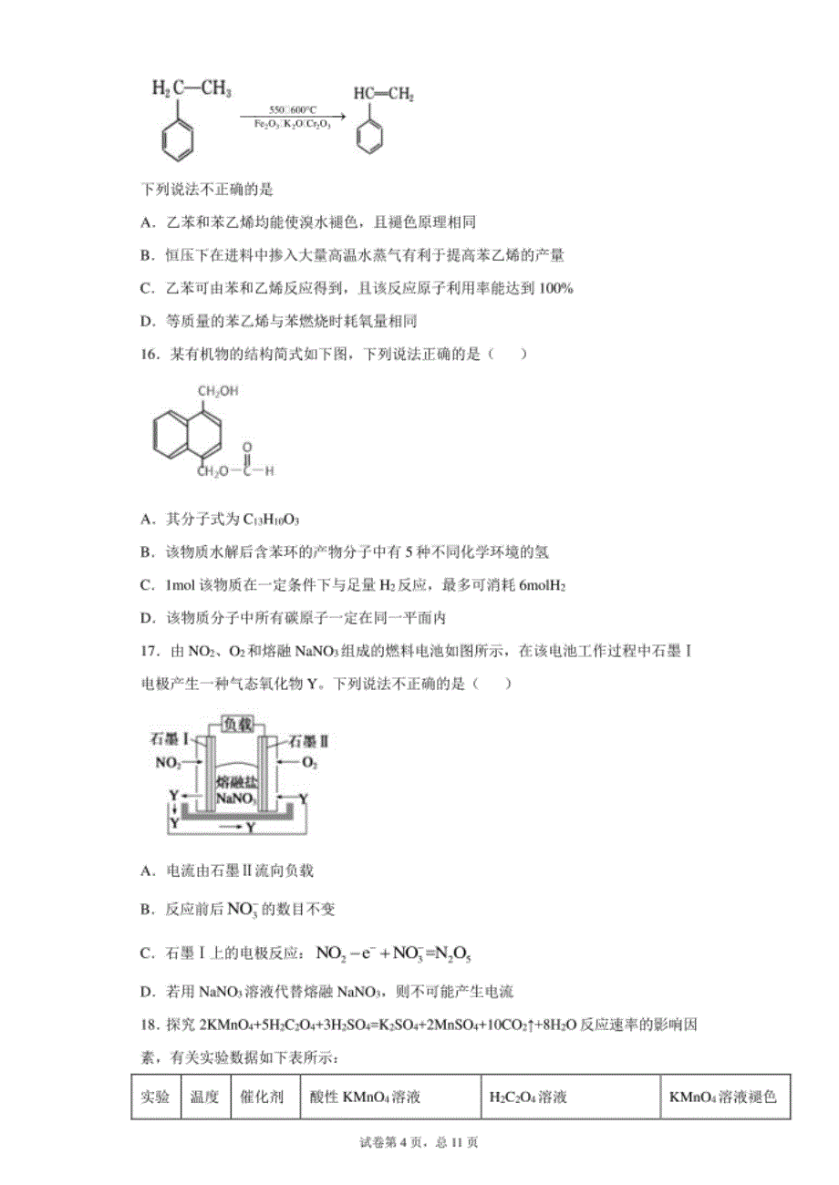 浙江省温州市-高二上学期期中测试化学（选考）试题（word版 含答案）_第4页