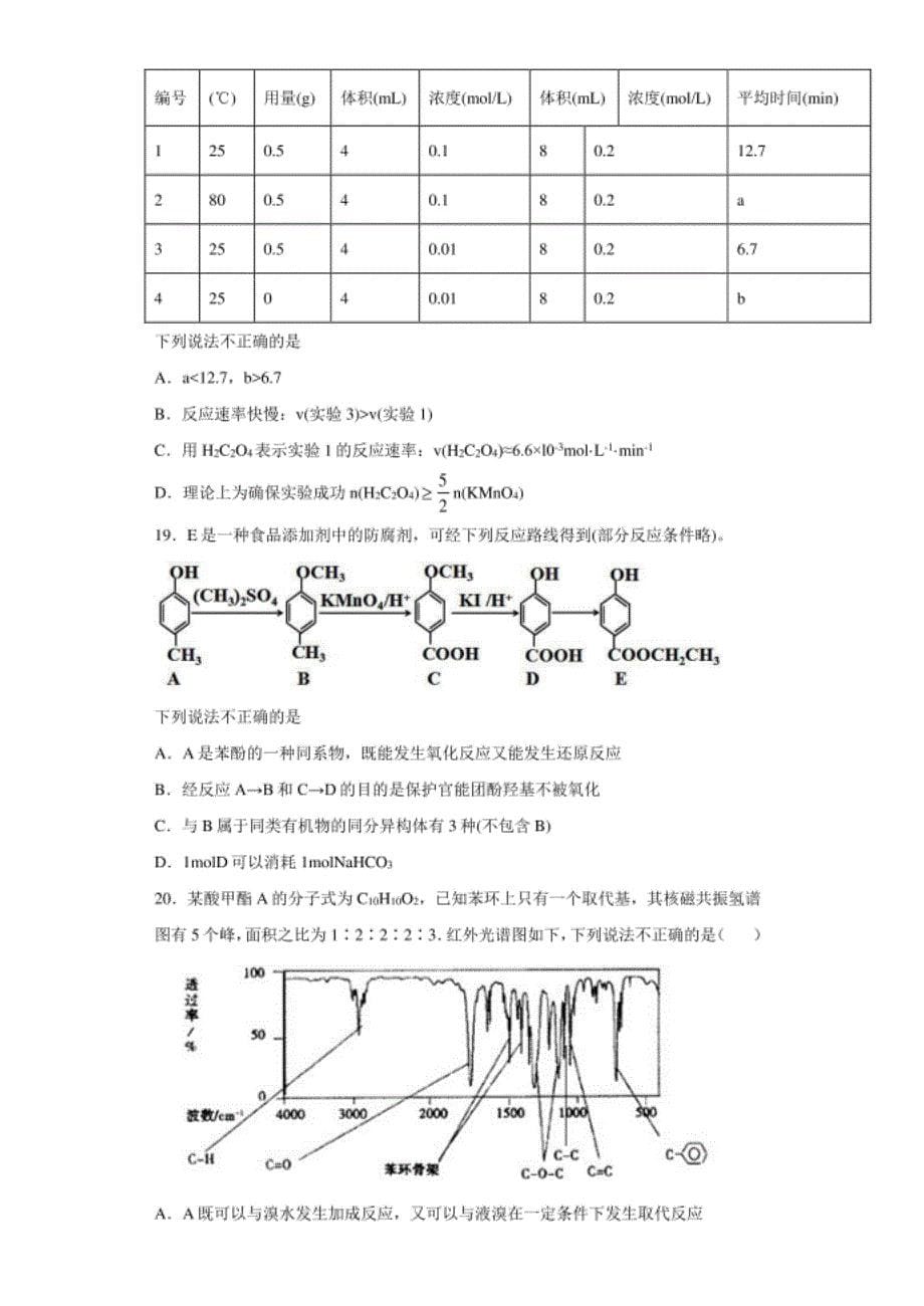 浙江省温州市-高二上学期期中测试化学（选考）试题（word版 含答案）_第5页