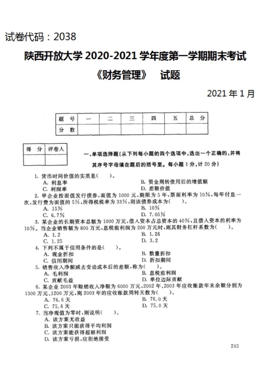 陕西开放大学-第一学期《财务管理》期末考试题及答案_第1页