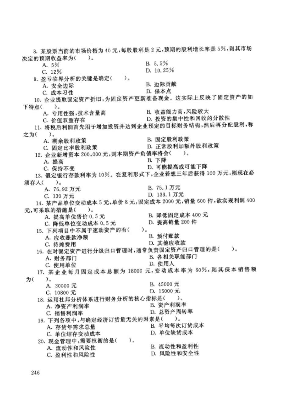 陕西开放大学-第一学期《财务管理》期末考试题及答案_第2页