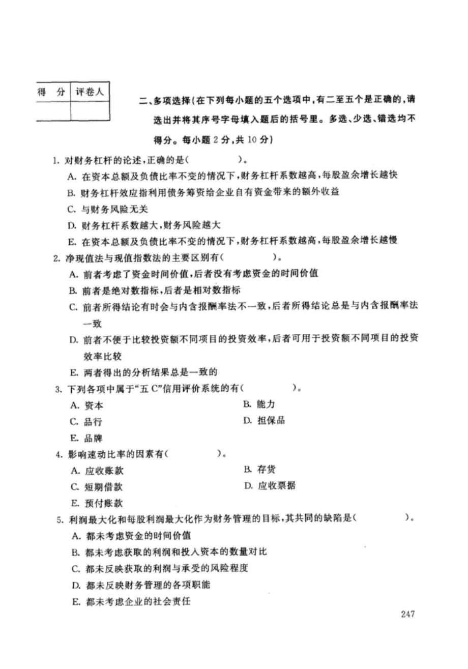 陕西开放大学-第一学期《财务管理》期末考试题及答案_第3页