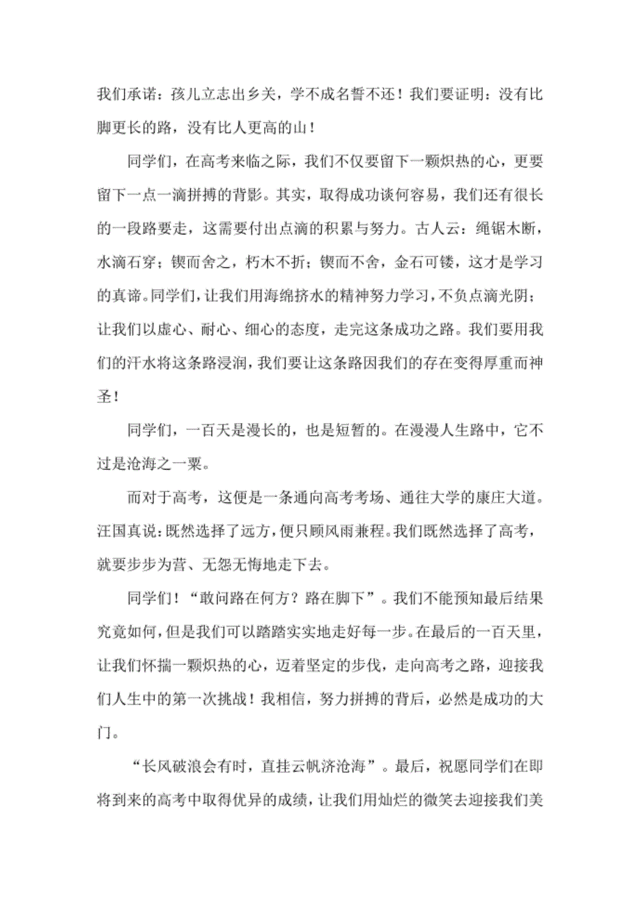 高考百日誓师学生发言稿五篇.docx_第4页