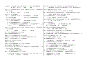 动物生理学习题+答案【高中】生物竞赛