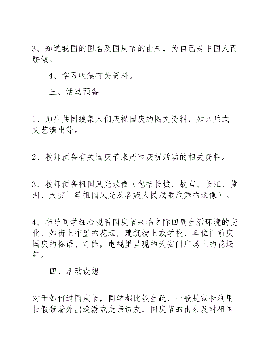 2021年国庆节庆祝活动策划方案精选范文10篇新编_第2页