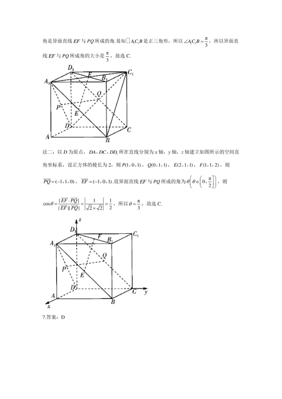 高考理科数学预测猜题卷 全国卷版 参考答案_第2页