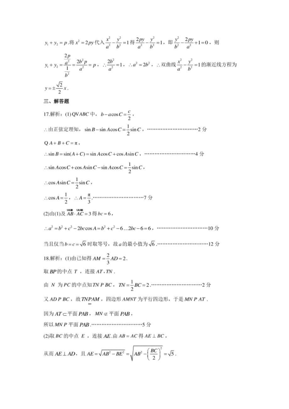 高考理科数学预测猜题卷 全国卷版 参考答案_第5页