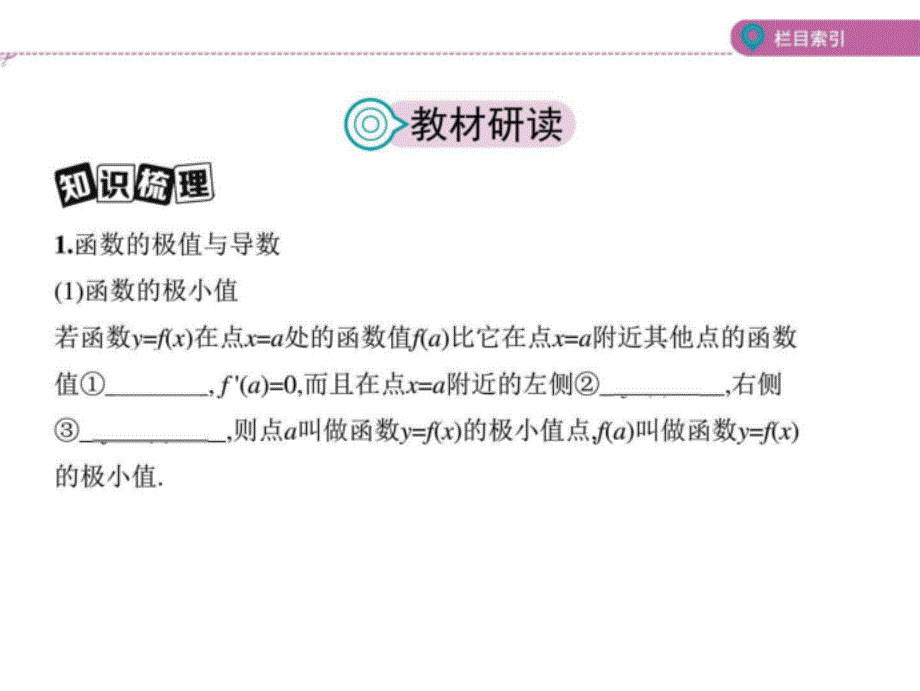 整理课标版文数一轮(3)第三章-导数及其应用(含答案)3-....ppt资料_第2页