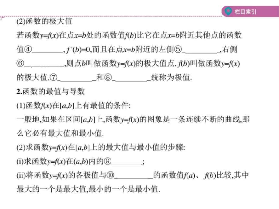 整理课标版文数一轮(3)第三章-导数及其应用(含答案)3-....ppt资料_第3页