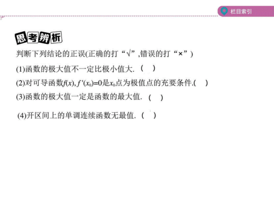 整理课标版文数一轮(3)第三章-导数及其应用(含答案)3-....ppt资料_第4页