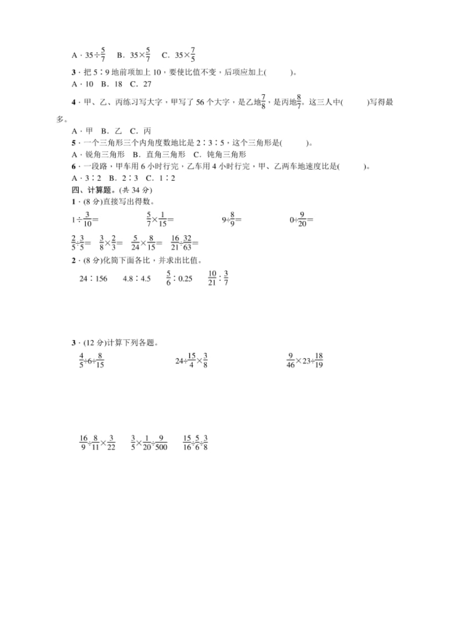 苏教版六年级数学上册第三单元达标检测卷（含答案）_第2页