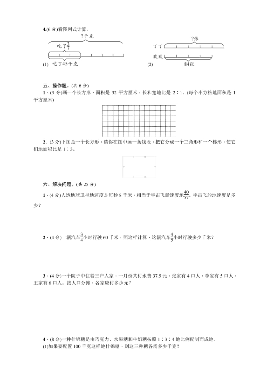 苏教版六年级数学上册第三单元达标检测卷（含答案）_第3页