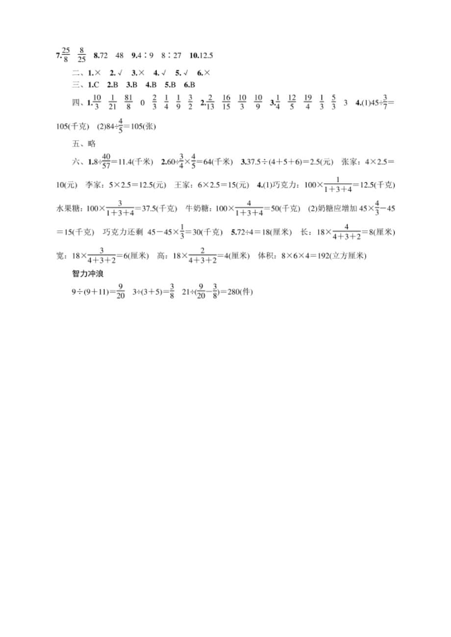 苏教版六年级数学上册第三单元达标检测卷（含答案）_第5页