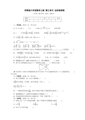 苏教版六年级数学上册第三单元达标检测卷（含答案）