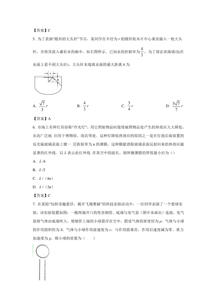 山东省泰安市高二（上）期末物理试题（附答案）_第3页