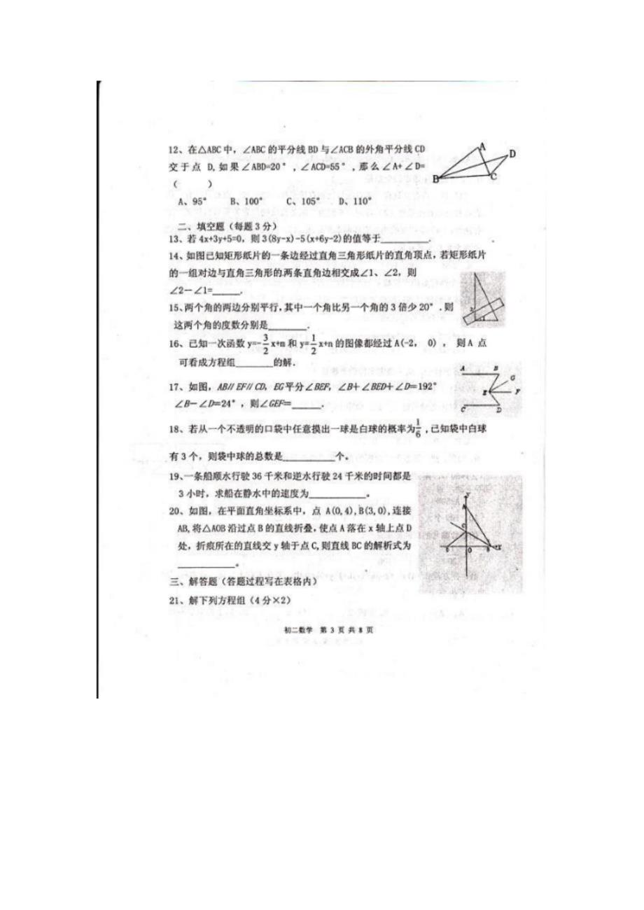 龙口市七年级数学下学期期中试题_第3页